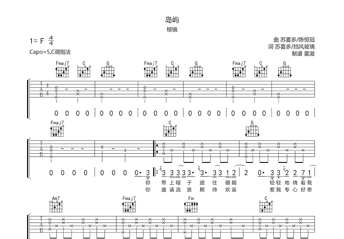 岛屿吉他谱预览图