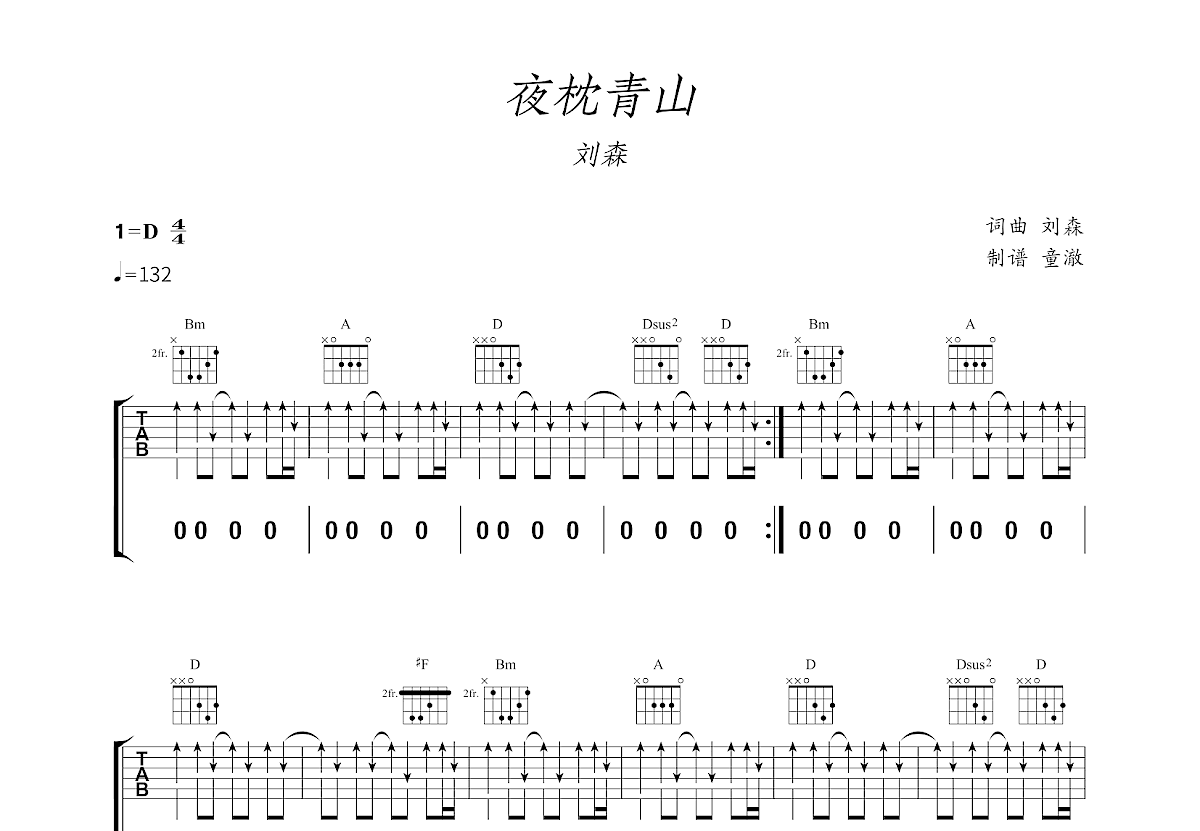 夜枕青山吉他谱预览图