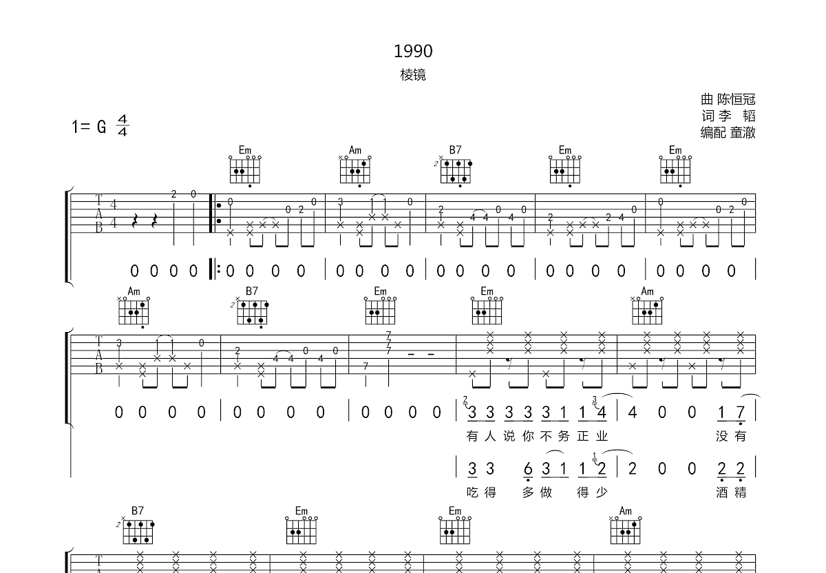 1990吉他谱预览图