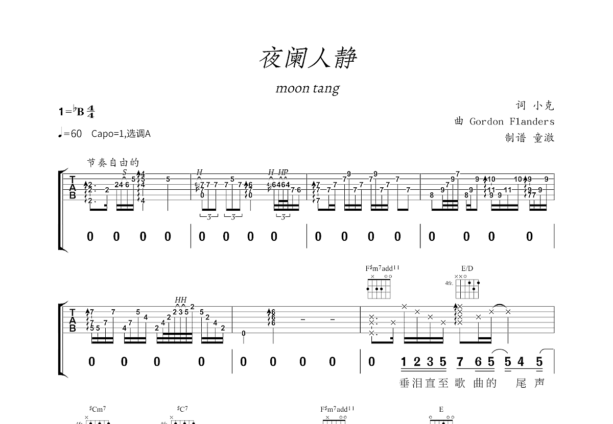 夜阑人静吉他谱预览图