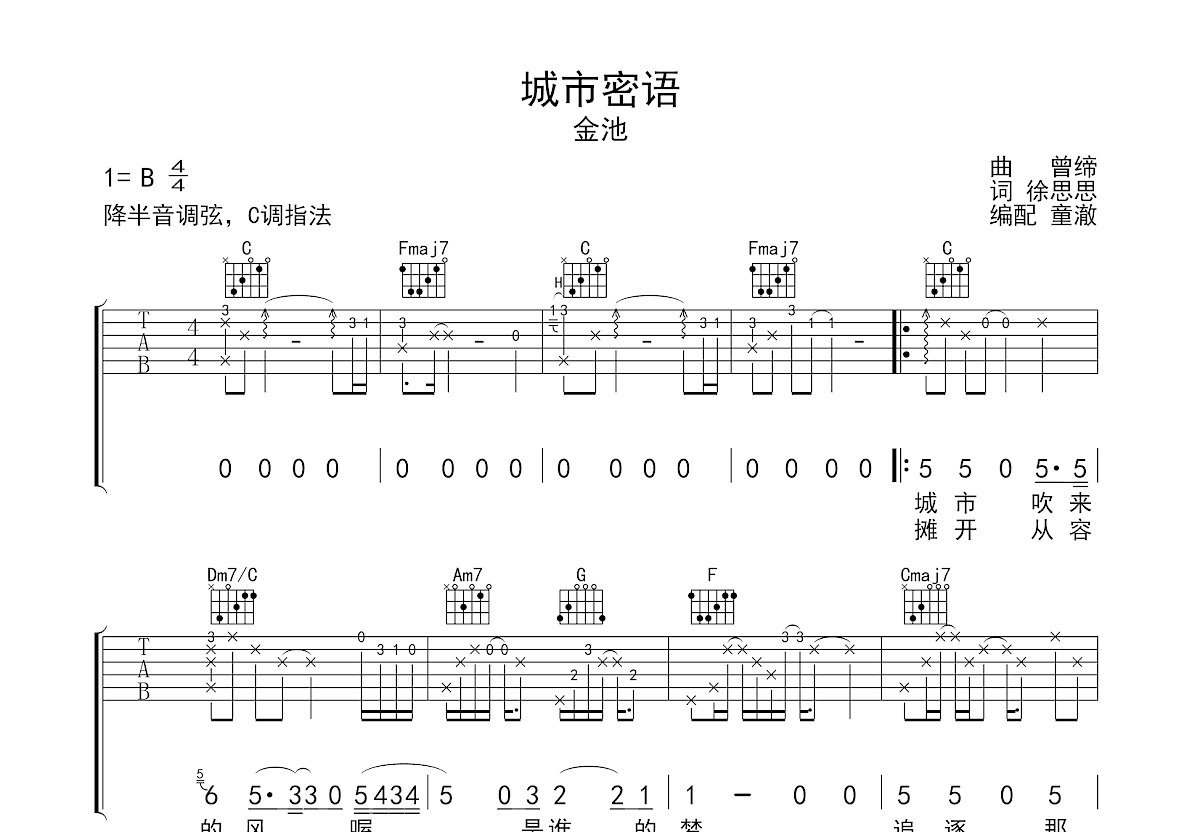 城市密语吉他谱预览图