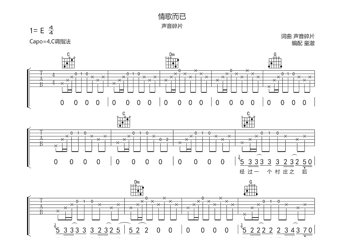 情歌而已吉他谱预览图