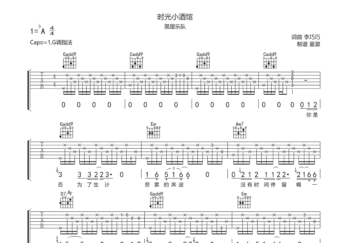 时光小酒馆吉他谱预览图