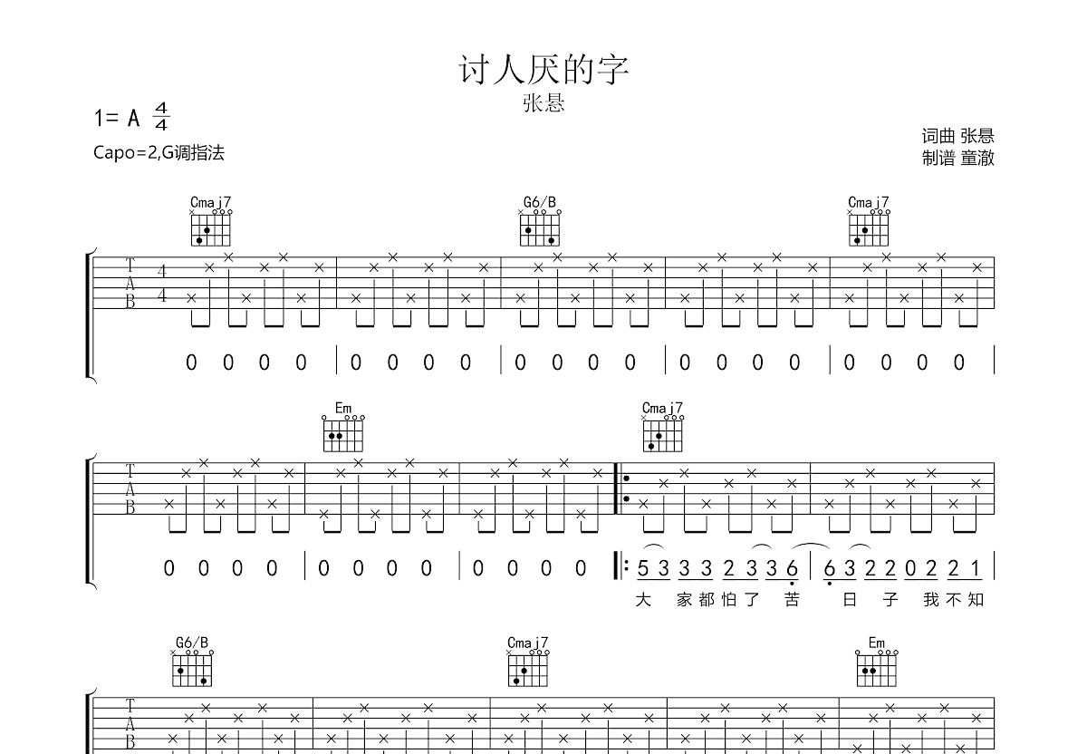 讨人厌的字吉他谱预览图