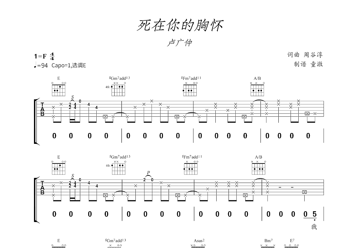 死在你的胸怀吉他谱预览图