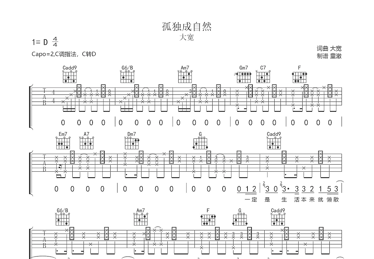 孤独成自然吉他谱预览图