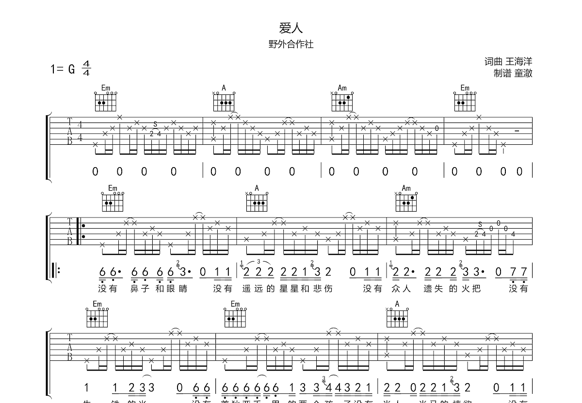 爱人吉他谱预览图