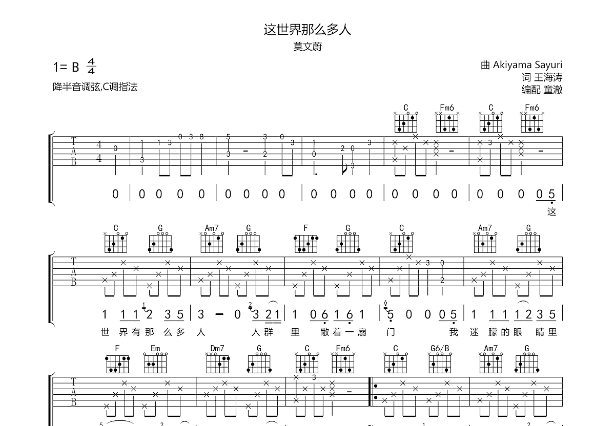 这世界那么多人吉他谱预览图