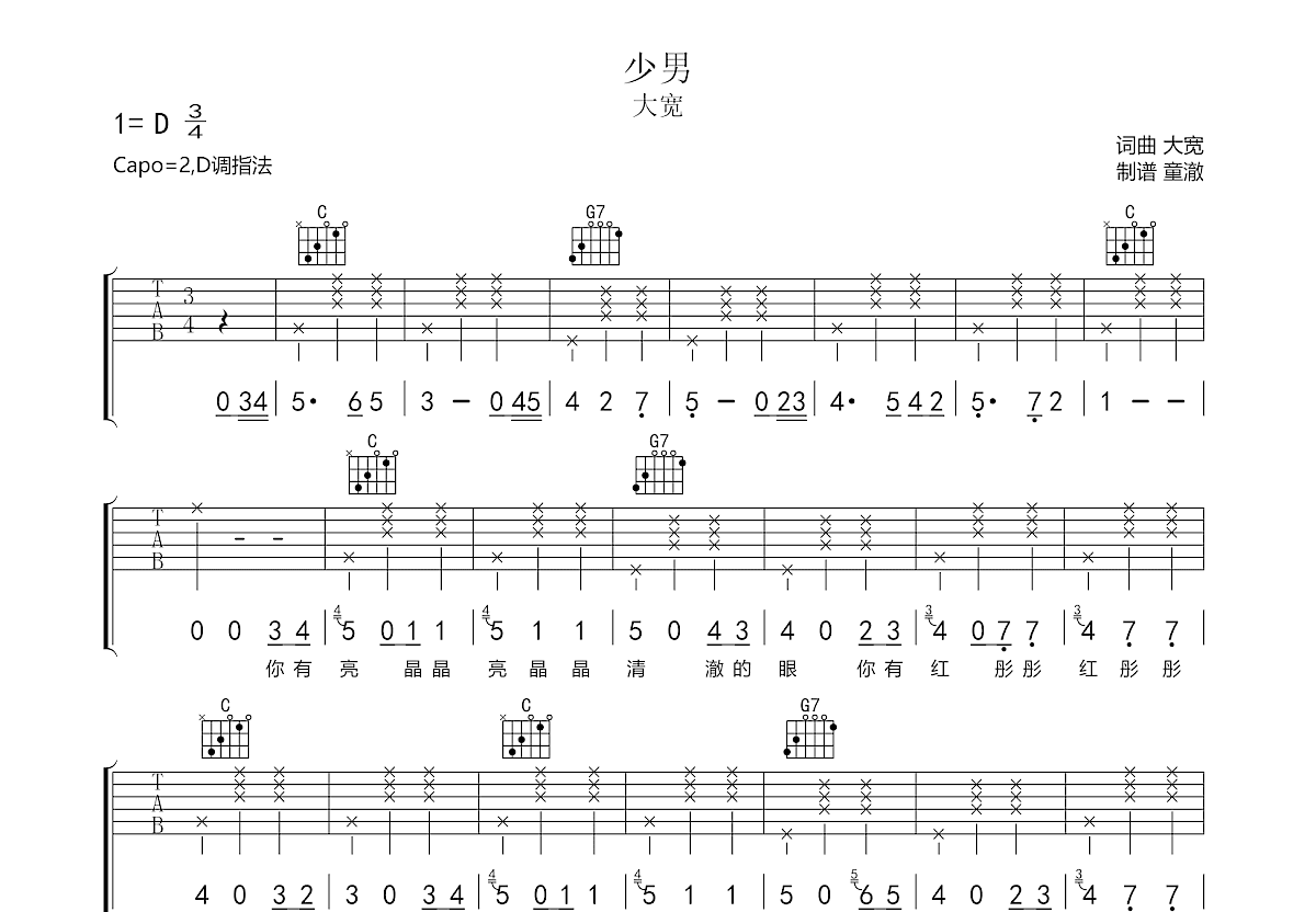 少男吉他谱预览图