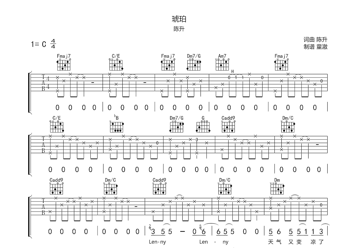 琥珀吉他谱预览图