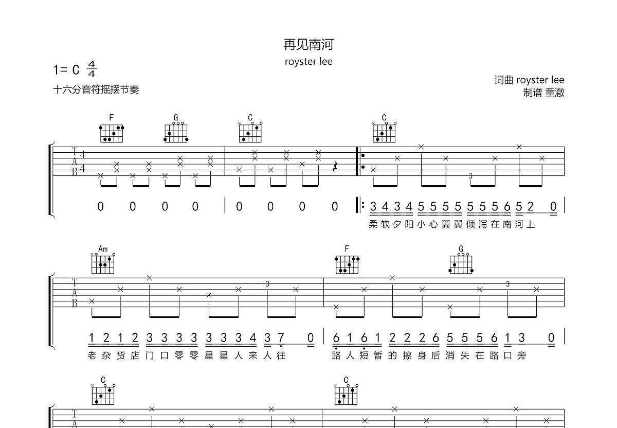 再见南河吉他谱预览图