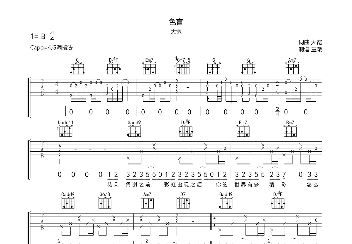 色盲吉他谱预览图