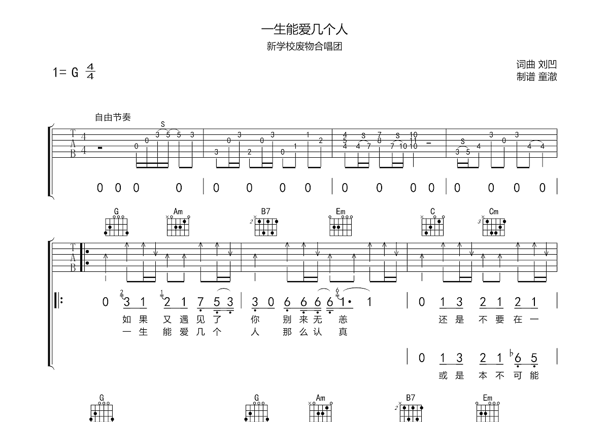 一生能爱几个人吉他谱预览图