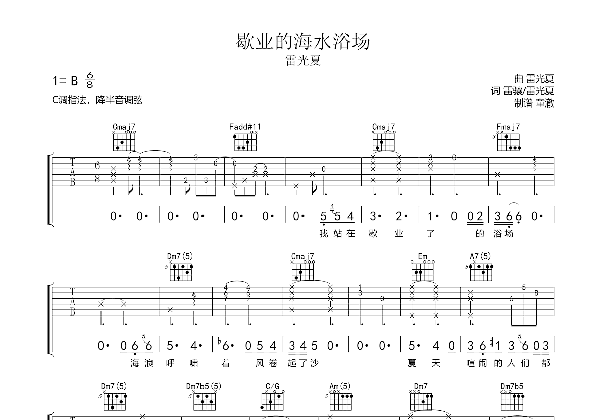 歇业的海水浴场吉他谱预览图