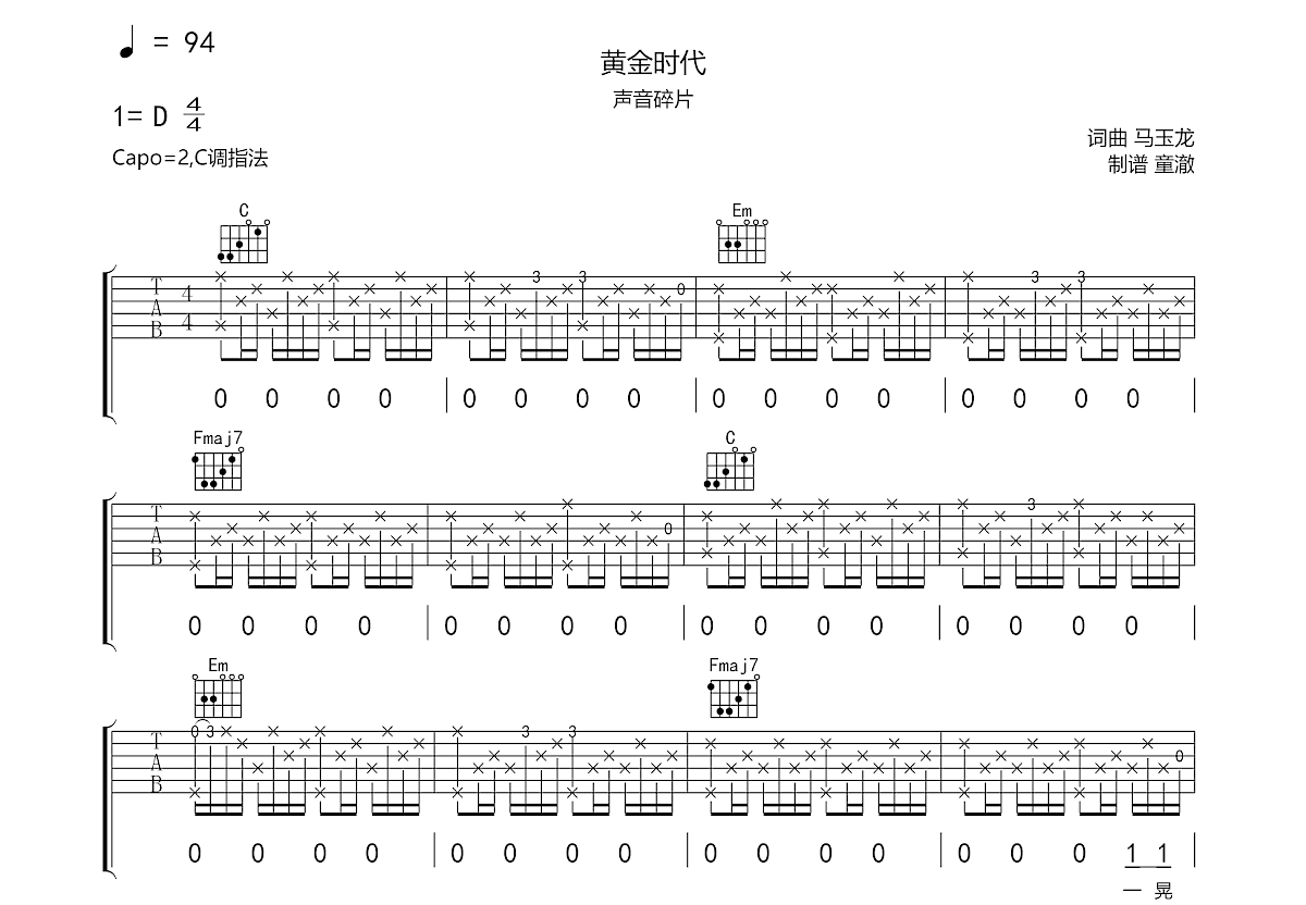 黄金时代吉他谱预览图