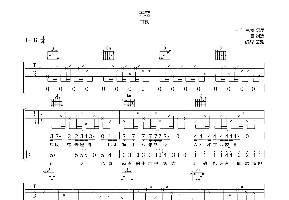 无题吉他谱预览图