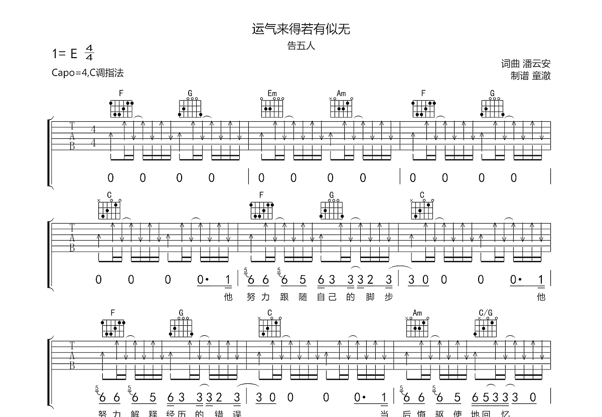 运气来得若有似无吉他谱预览图