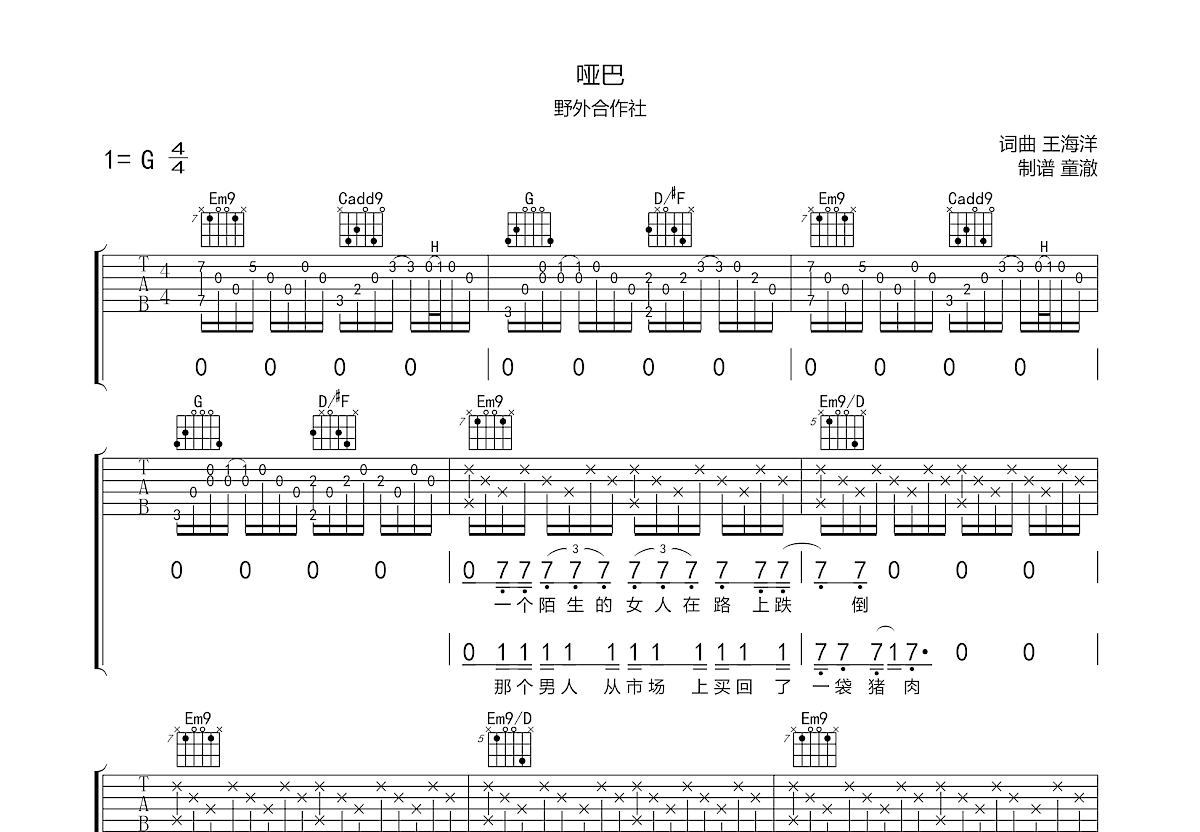 哑巴吉他谱预览图
