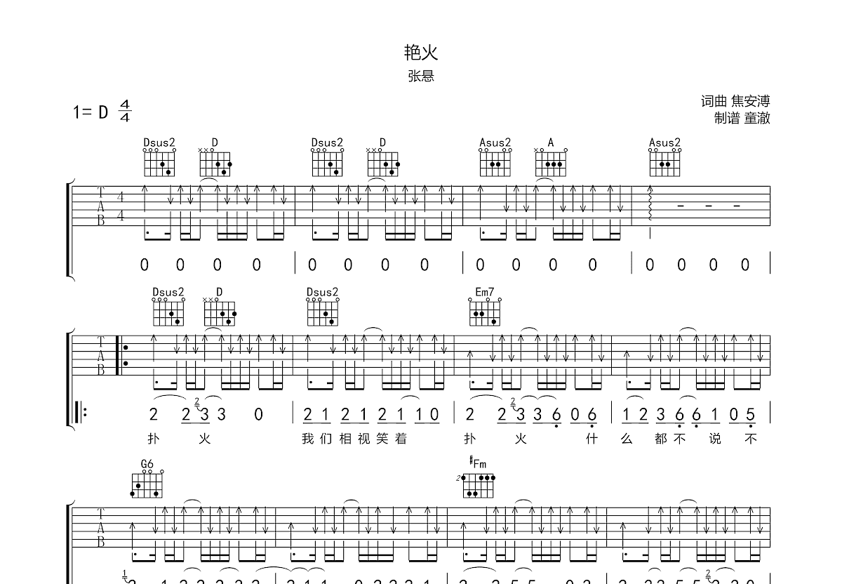 艳火吉他谱预览图
