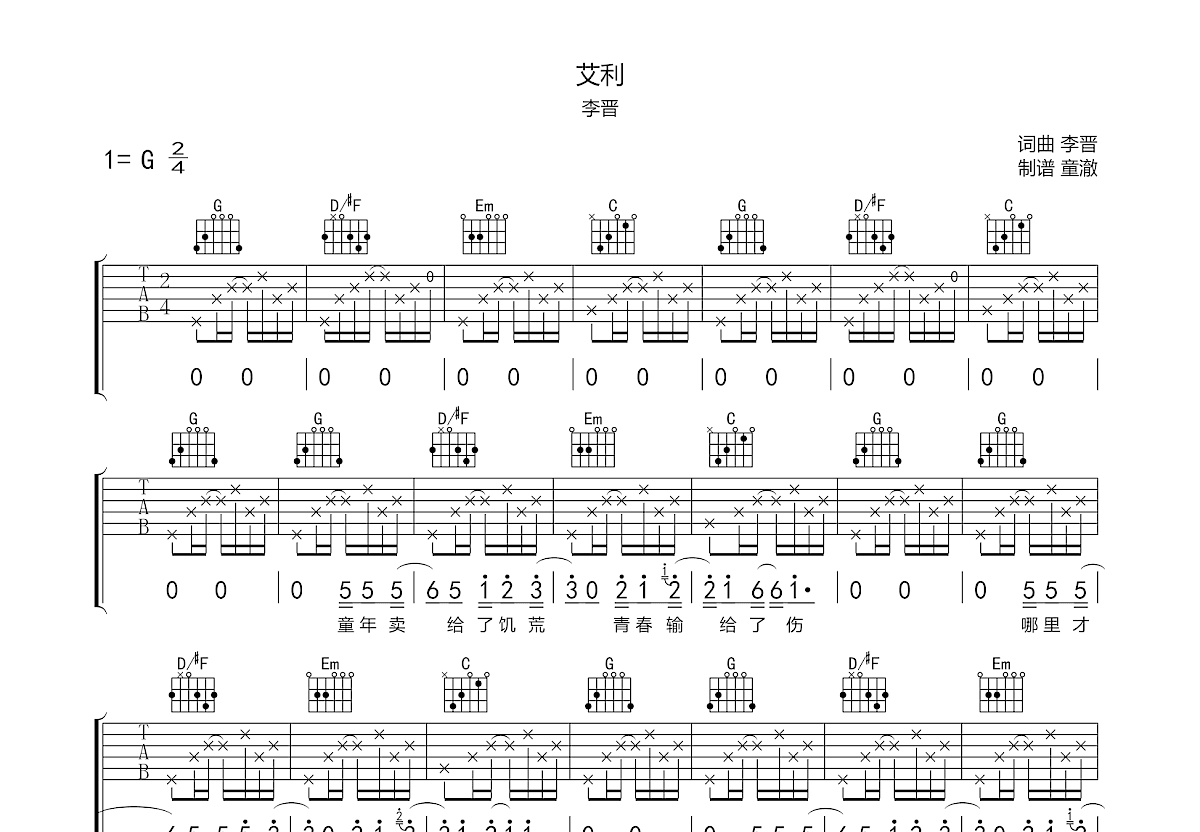 艾利吉他谱预览图