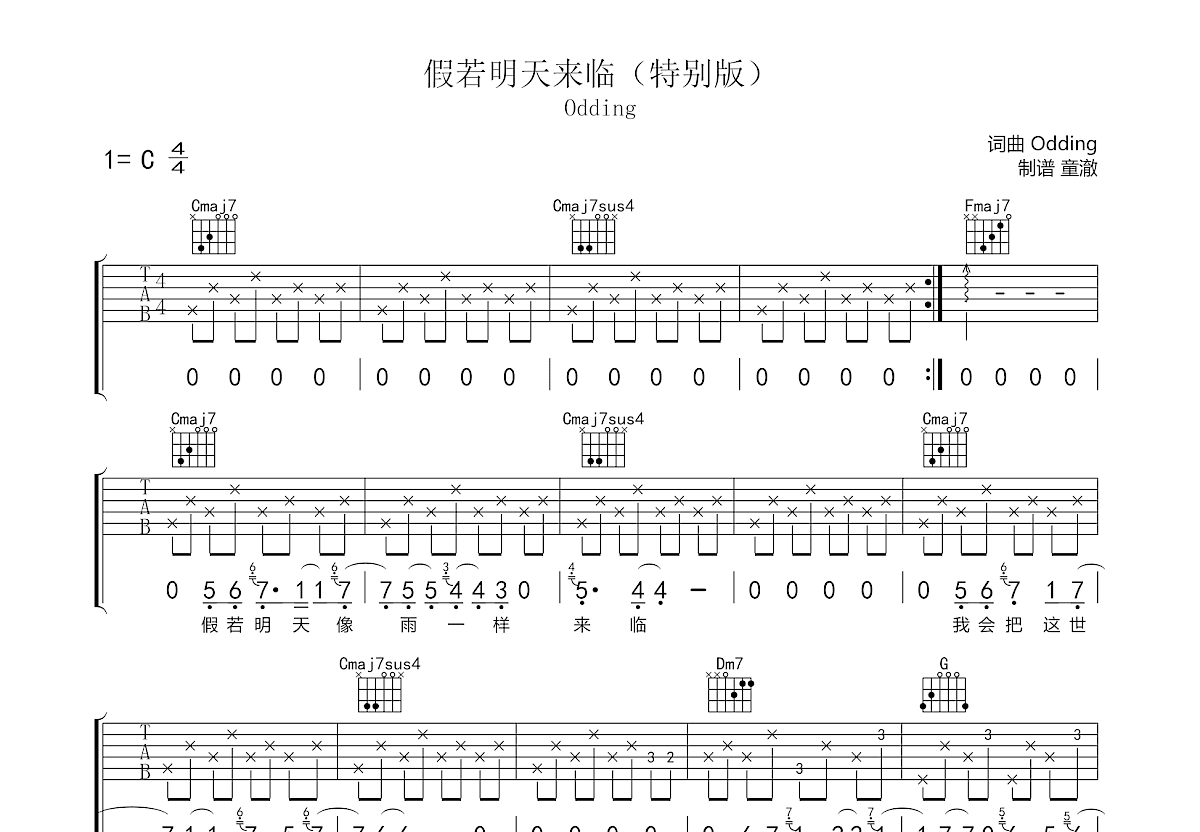 假若明天来临吉他谱_Odding_C调弹唱