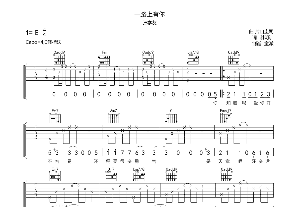 一路上有你吉他谱预览图