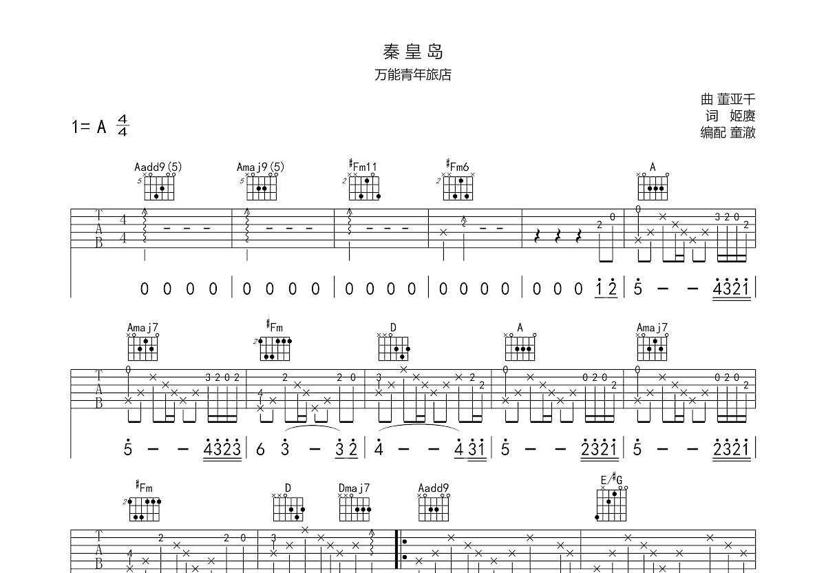 秦皇岛吉他谱预览图