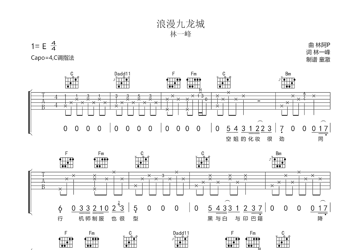 浪漫九龙城吉他谱预览图