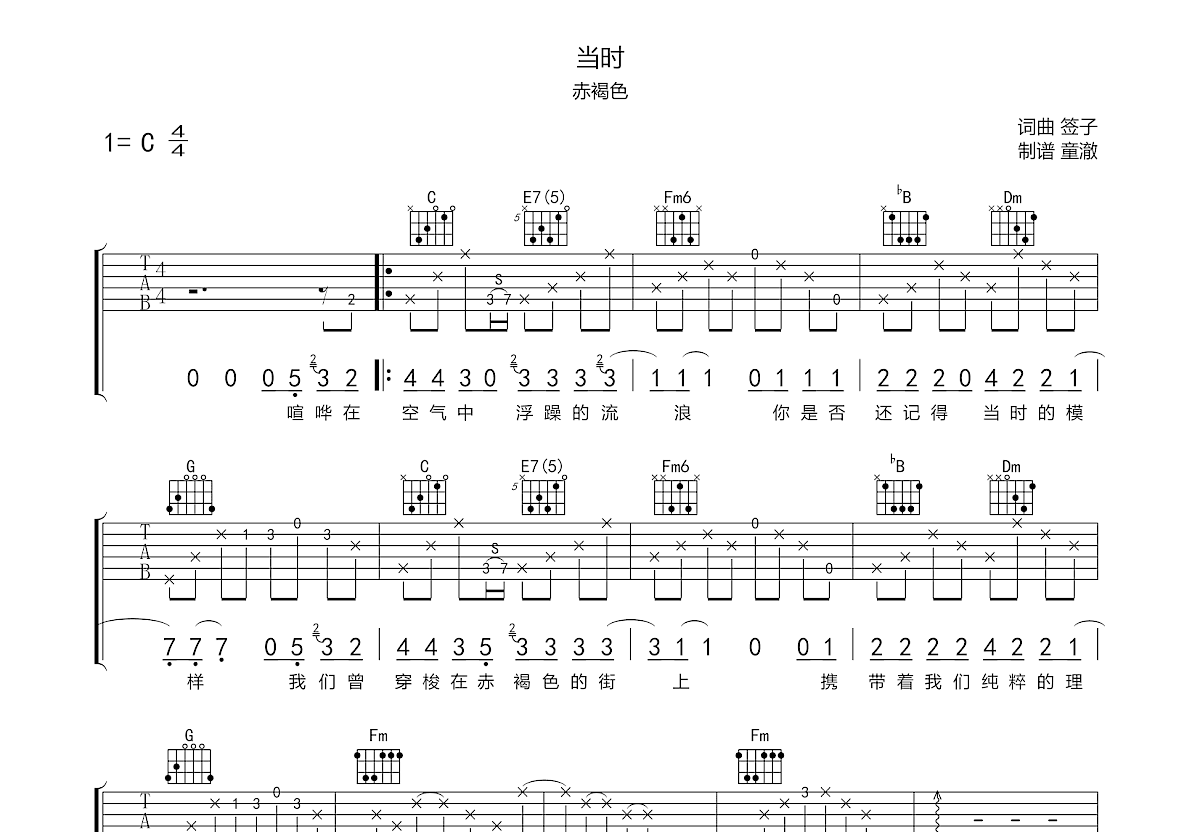 当时吉他谱预览图