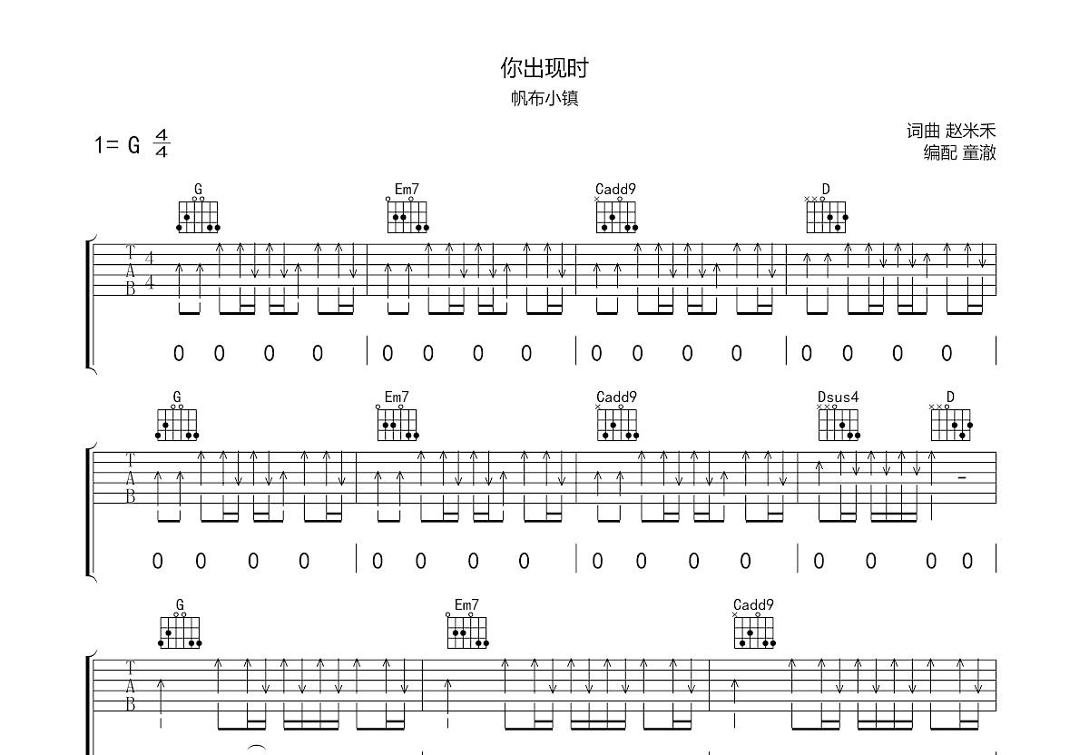 你出现时吉他谱预览图