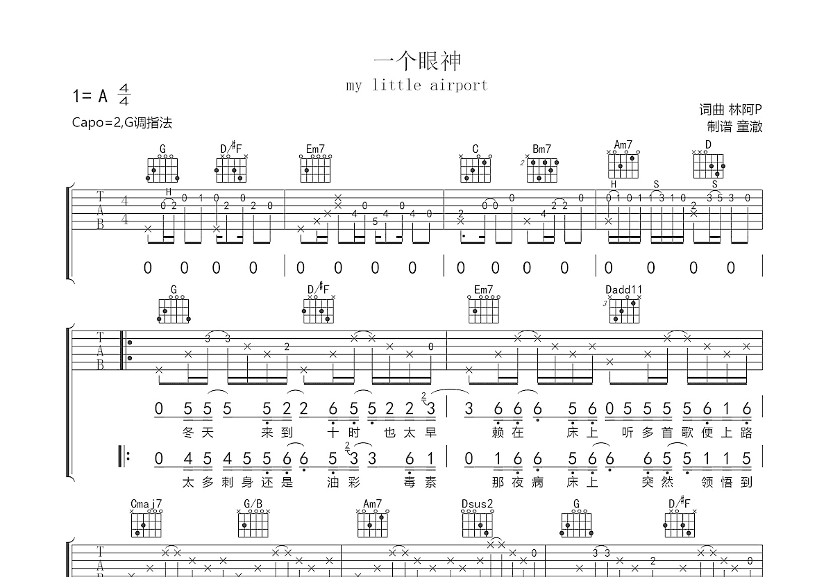 一个眼神吉他谱预览图