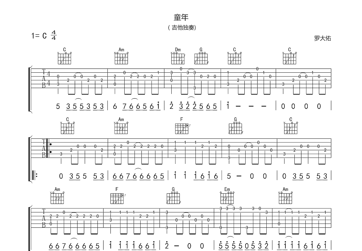 童年吉他谱预览图