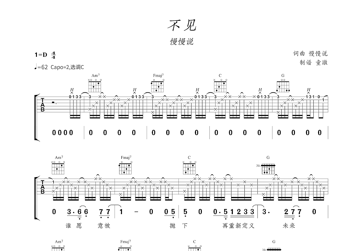 不见吉他谱预览图
