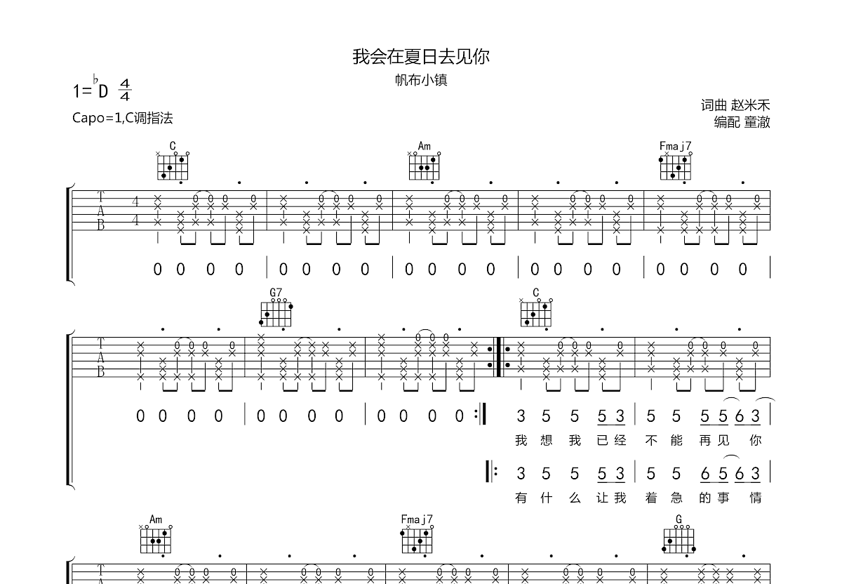 我会在夏日去见你吉他谱预览图