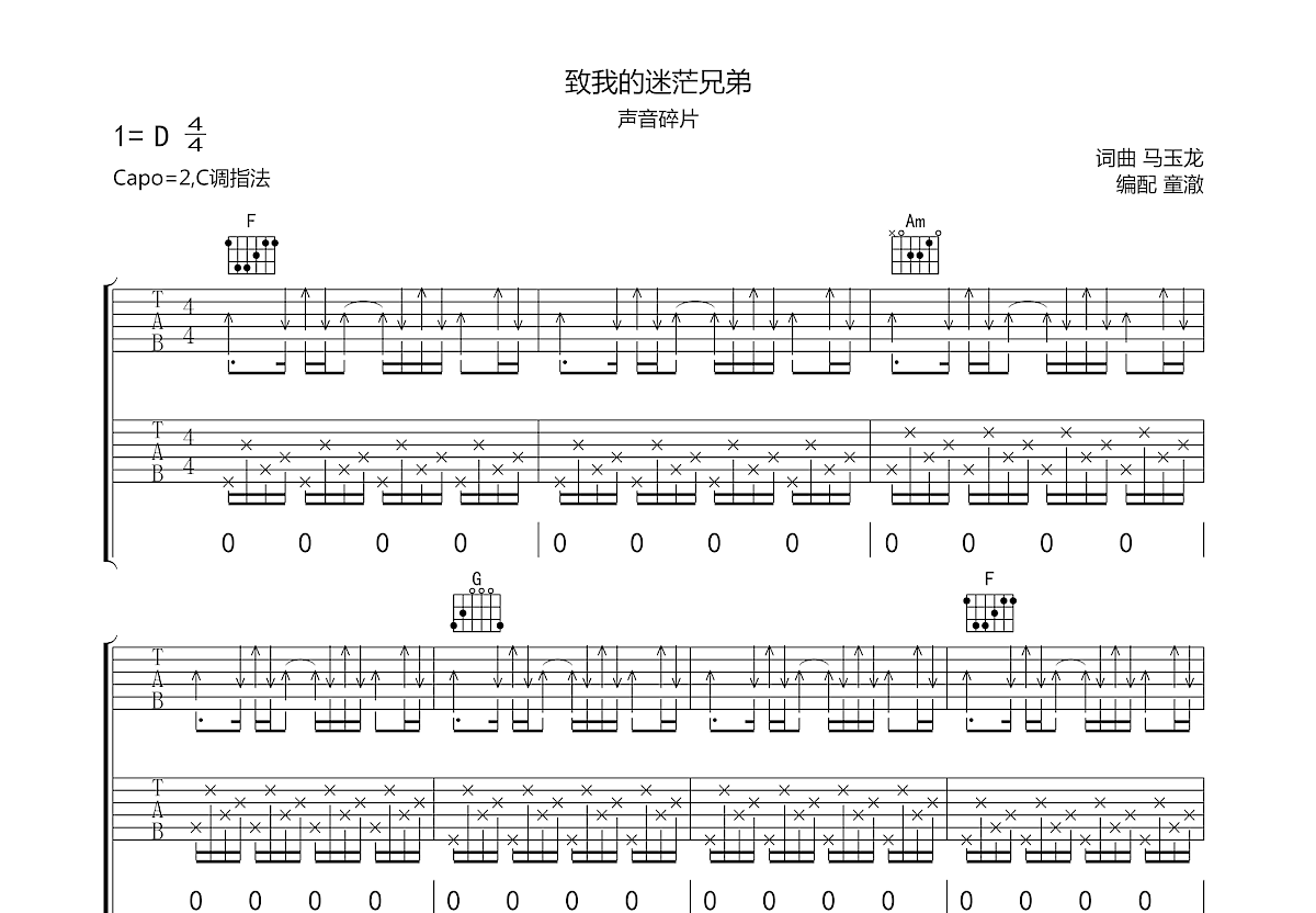 致我的迷茫兄弟吉他谱预览图