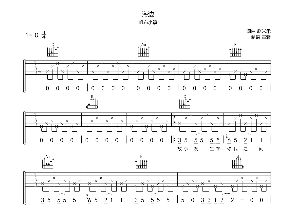 海边吉他谱预览图