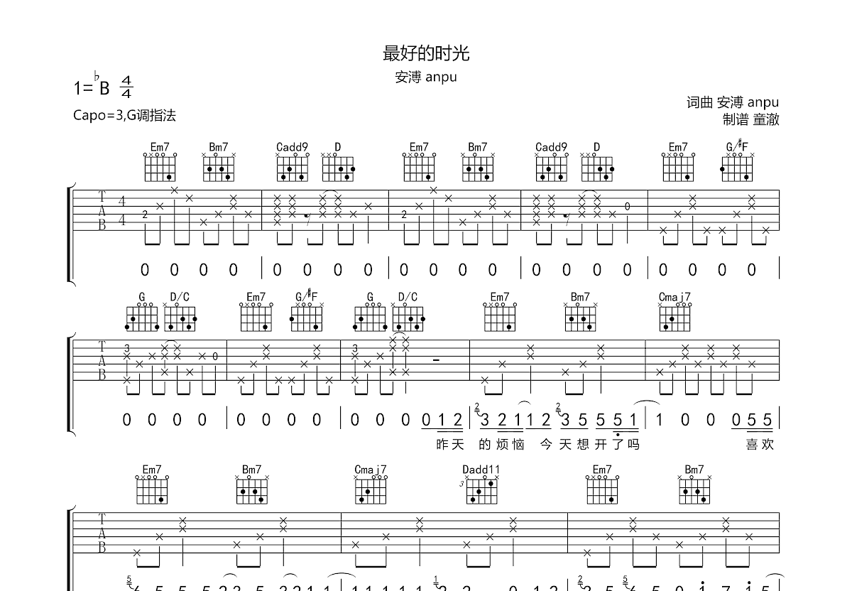 最好的时光吉他谱预览图