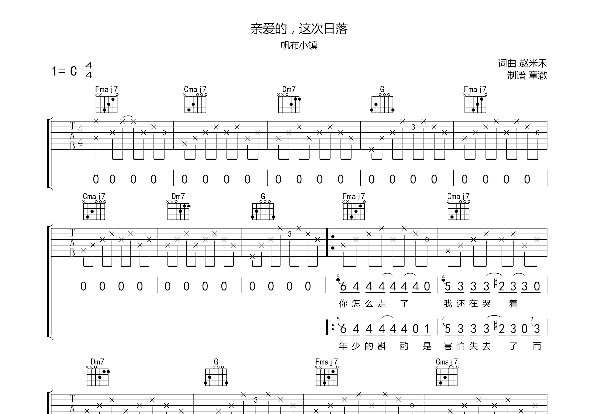 亲爱的，这次日落吉他谱预览图