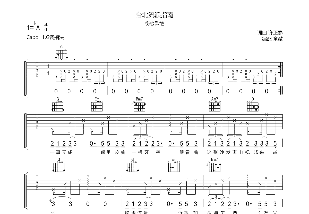 台北流浪指南吉他谱预览图