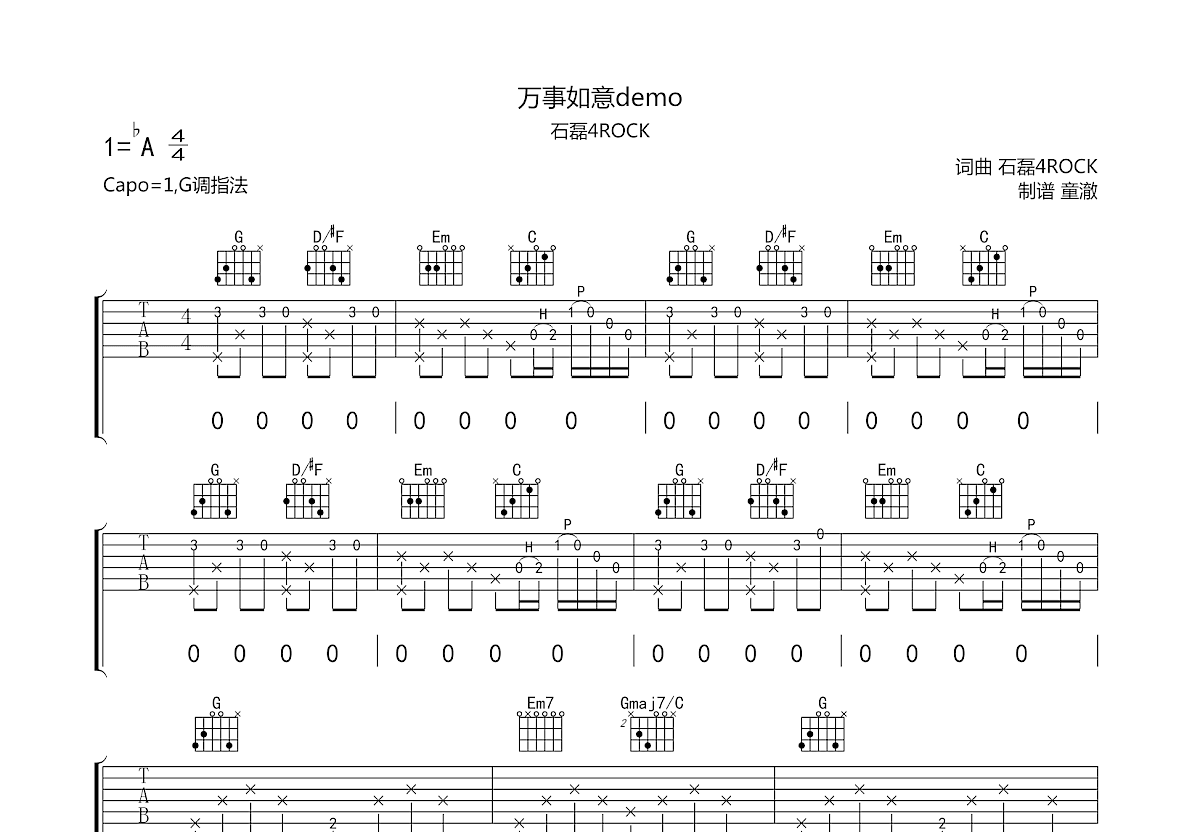 万事如意demo吉他谱预览图