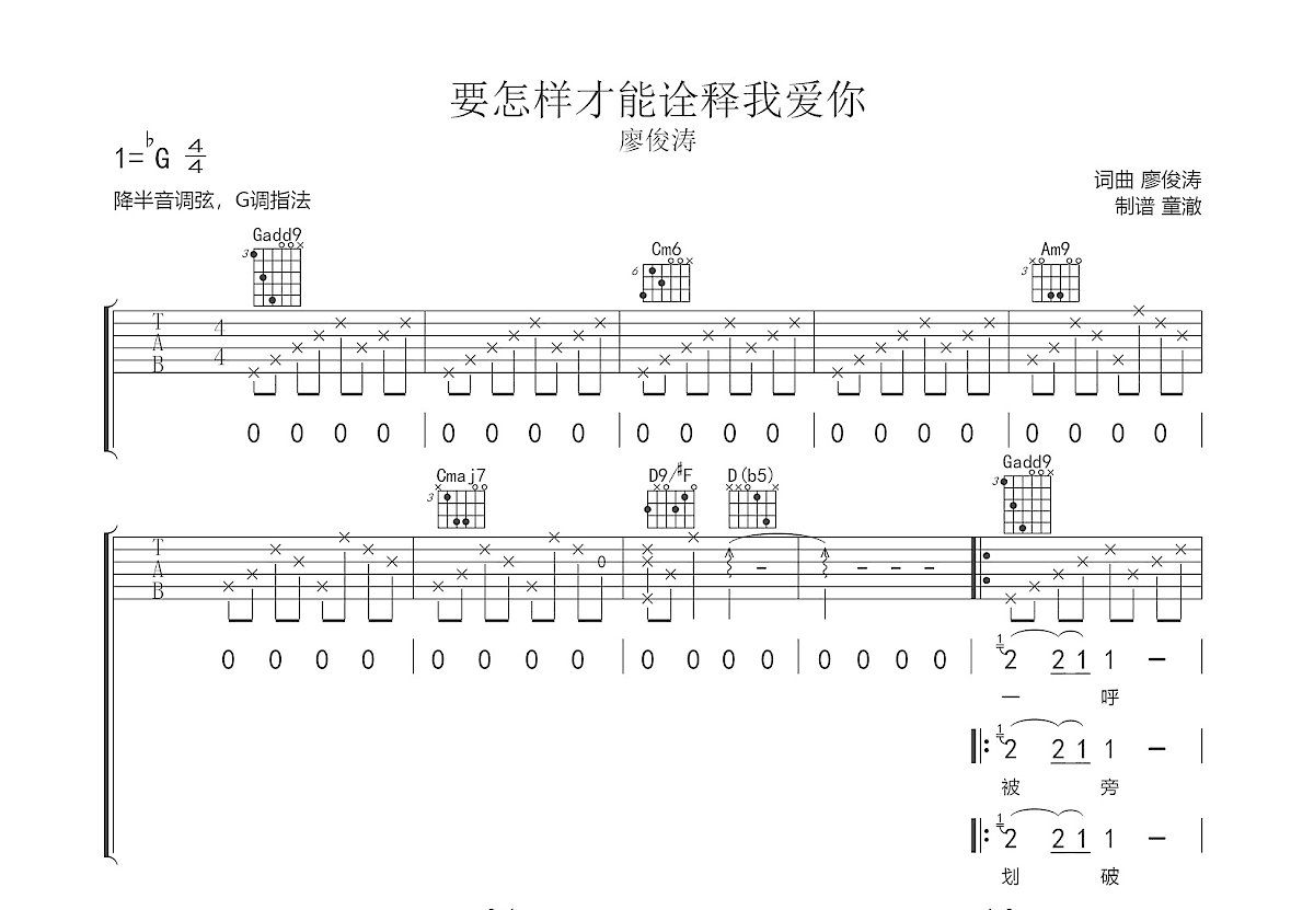 要怎样才能诠释我爱你吉他谱预览图