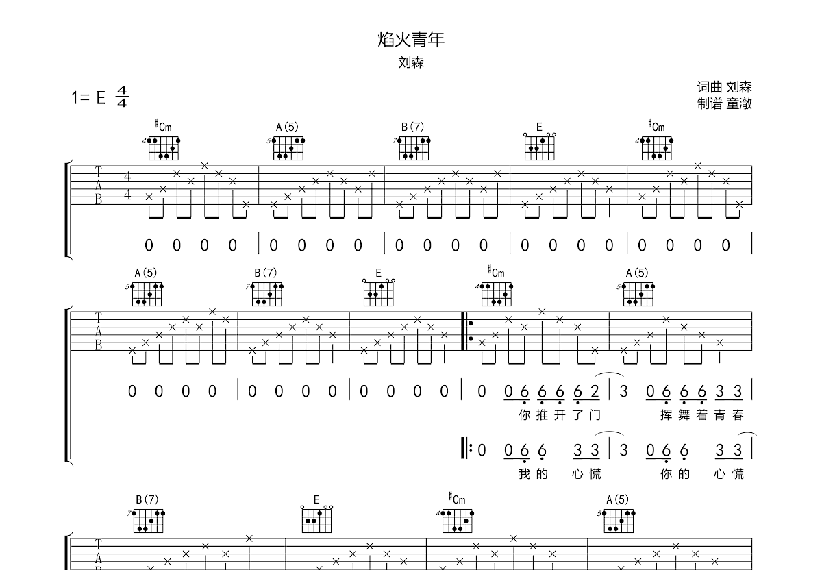 焰火青年吉他谱预览图