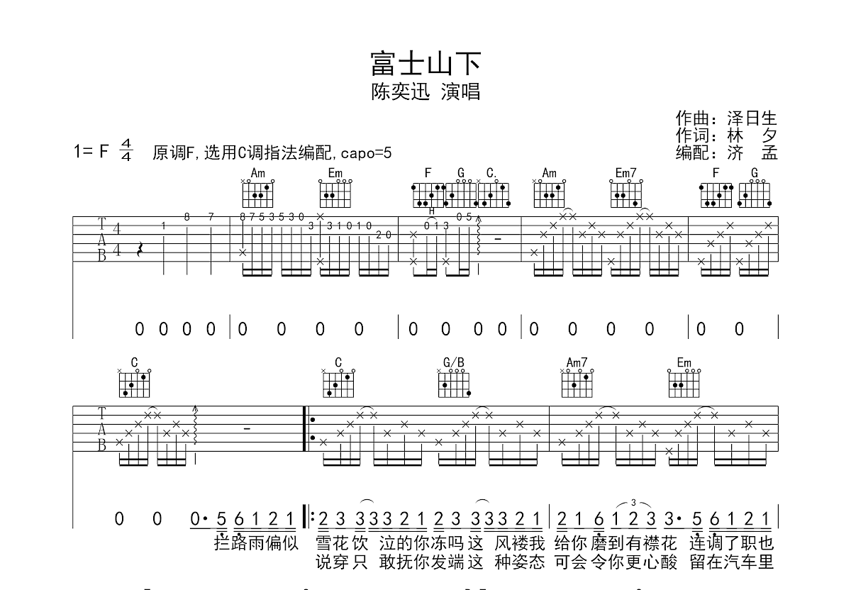 富士山下吉他谱预览图