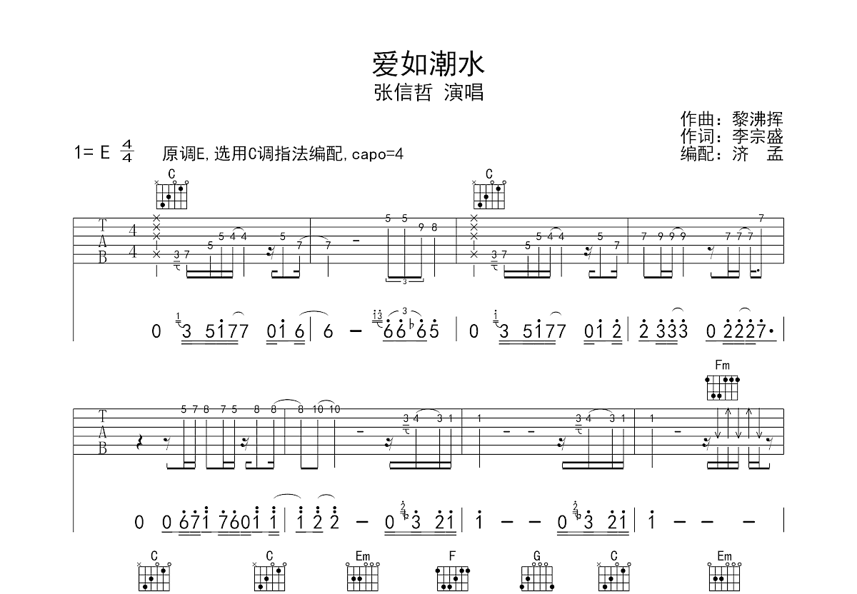 爱如潮水吉他谱预览图