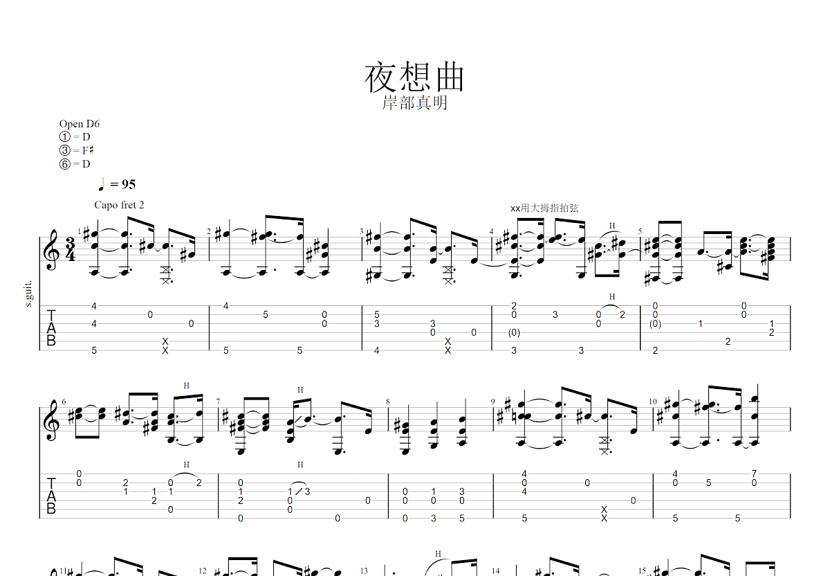 夜想曲吉他谱_岸部真明_D调指弹