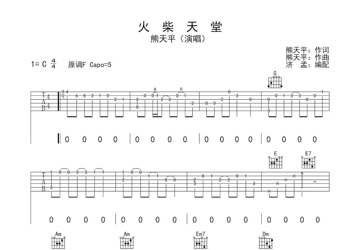 火柴天堂吉他谱预览图