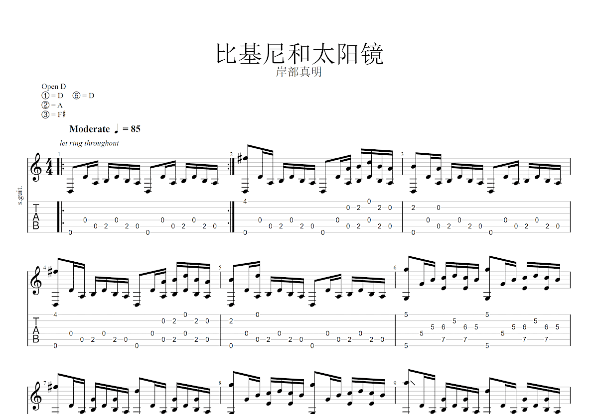 比基尼与太阳镜吉他谱预览图