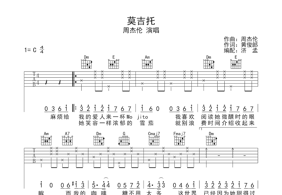 莫吉托吉他谱预览图