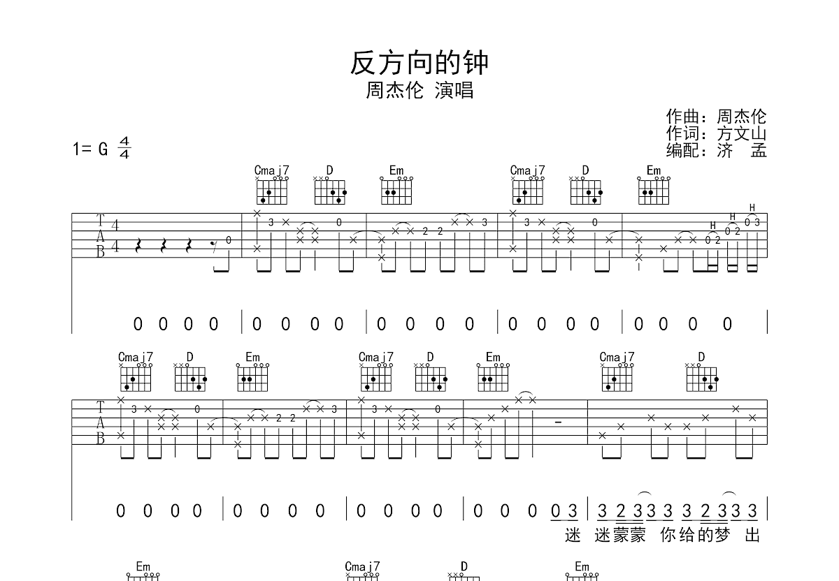 反方向的钟吉他谱_周杰伦_G调弹唱