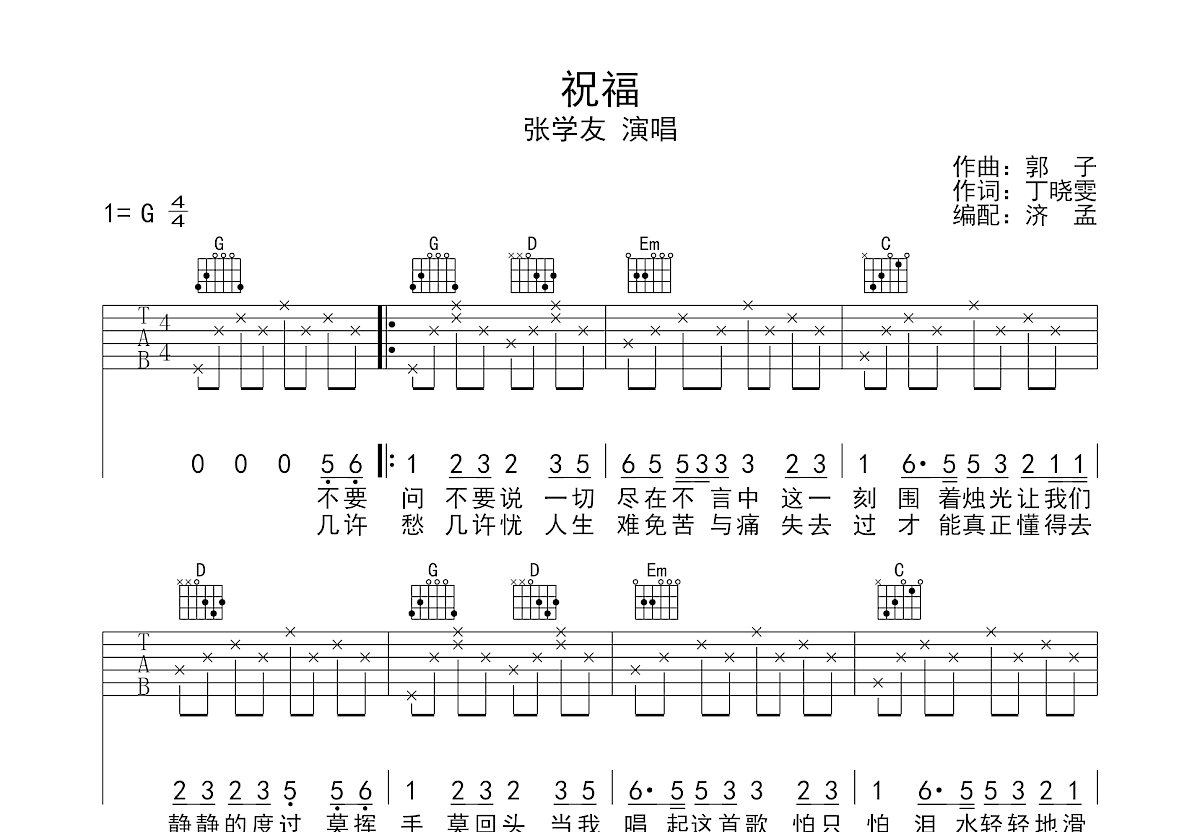 祝福吉他谱预览图